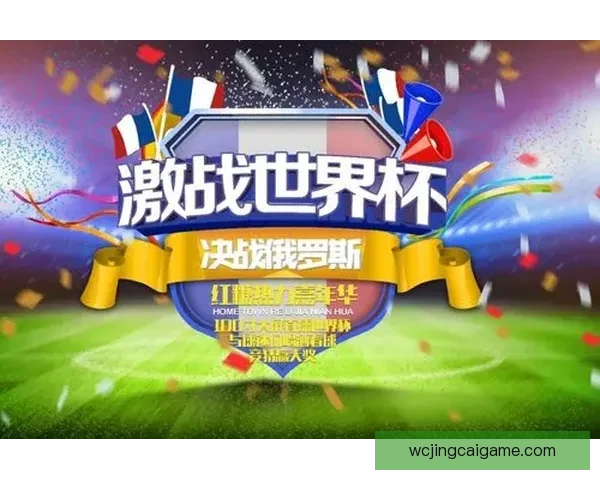 世界杯竞猜盛宴全攻略轻松玩转赛场赢取丰富奖励